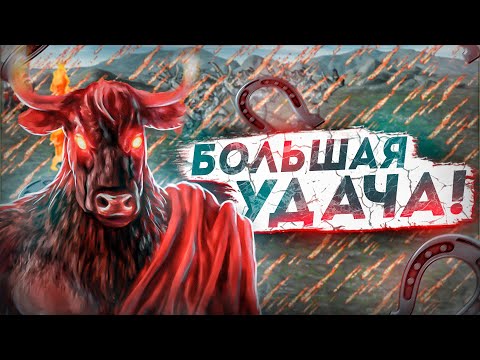 Большая Удача