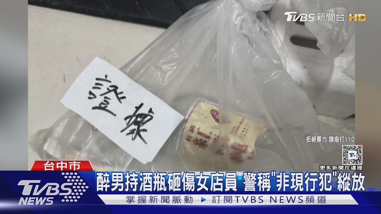 20歲女店員遭酒瓶砸頭破相！警到場見打人男子竟放他走