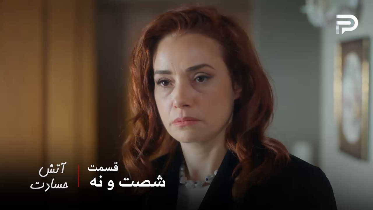سریال ترکی " آتش حسادت " | قسمت 69 | سنیحا هرگز نباید به هالیت اعتماد کنه