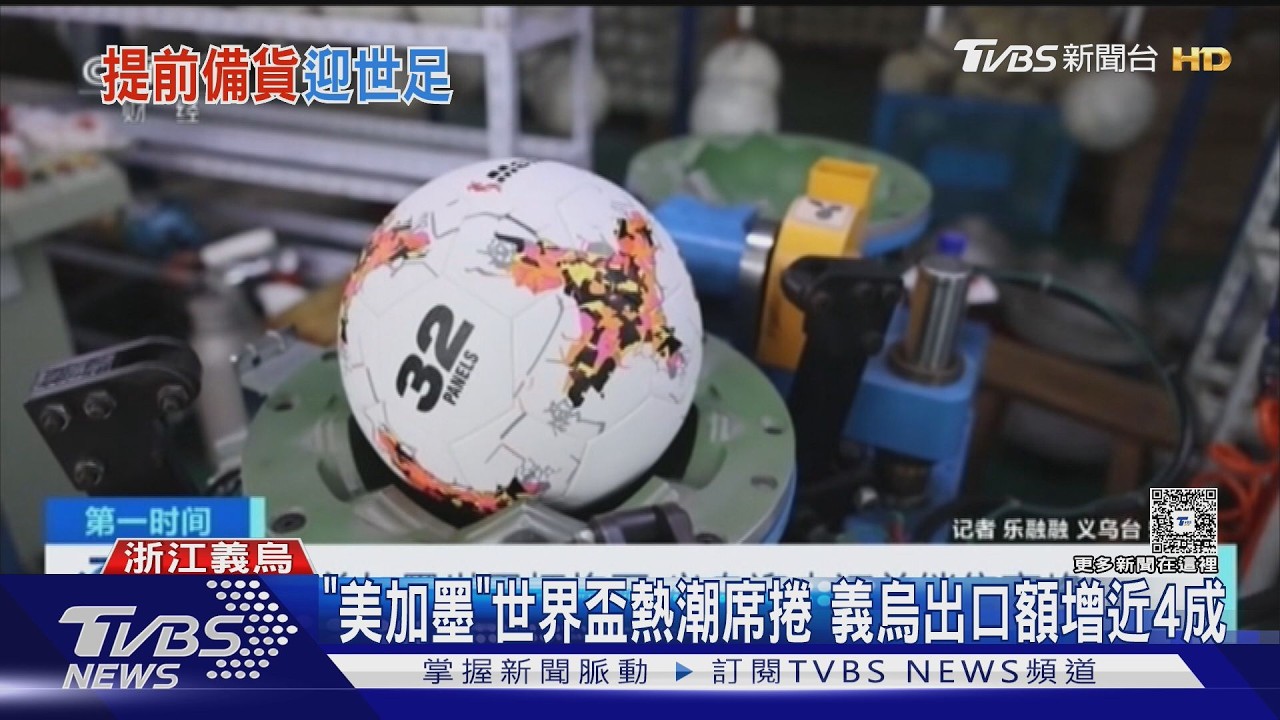 影音／瞄準世足商機！義烏訂單暴增5成　店家推「咩西」玩偶