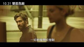 《雙面危敵》Enemy - 控制版預告 (2014/10/31)