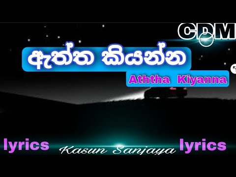 Aththa Kiyanna (ඇත්ත කියන්න​)(Lyrics)Kasun Sanjaya《CDM MUSIC 》