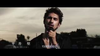 平井堅／獻給妳的魔法 (中文字幕短版) 首登金曲獻唱日本話題廣告曲