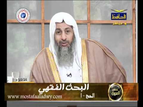  منوعات 54 البحث الفقهى قناة الحافظ الحج 1 