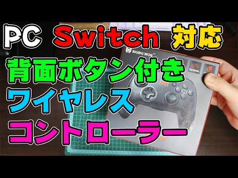 PCでスイッチコントローラーを使用しますか?これはとても簡単です