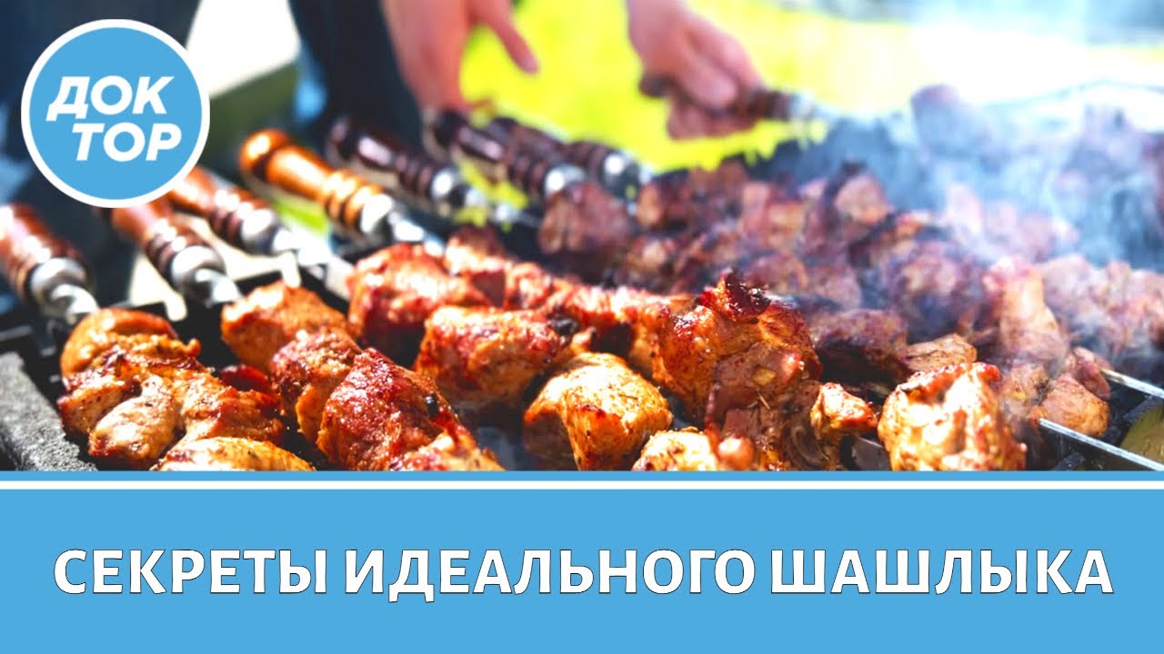 Как сделать шашлык вкусным и полезным