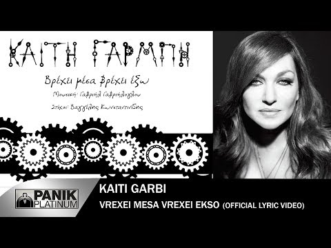 Video thumbnail for Βρέχει μέσα, βρέχει έξω (Vrehei mesa, vrehei ekso)