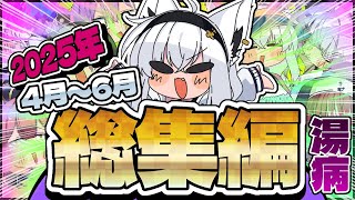 【手描き】2025年4月〜6月ホロライブ手描き総集編【ホロライブ/切り抜き/切り抜き漫画/ホロライブ切り抜き】