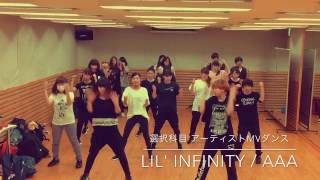 Lil' infinity / AAA 選択科目「アーティストMVダンス」 #音楽専門学校