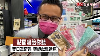 [請益] 台中 實名制 口罩 特殊色