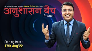 Anushasan Batch Phase 2 | Online Course for JEE/NEET Students | NV Sir
