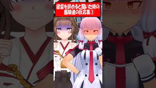 【ゆっくり茶番】提督を辞めると聞いた時の艦娘達の反応集1 #ゆっくり #ゆっくり劇場 #艦娘 #shorts #mmd艦これ