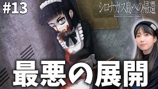 逃げ場がない「シロナガス島への帰還」【＃13】