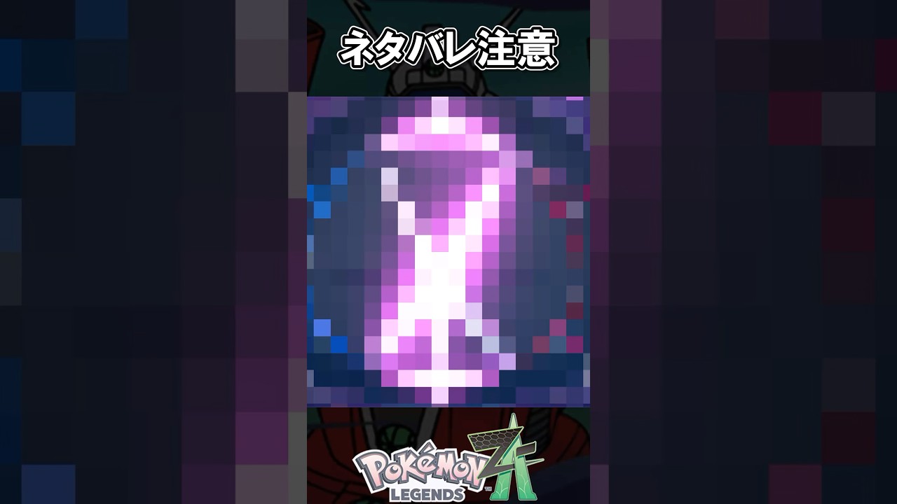 ZAのラストのジガルデのシーンがどう見てもアレだったのでSE弄ってみた