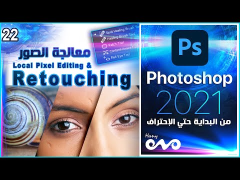 كورس فوتوشوب كامل من البداية حتي الاحتراف Photoshop 2021 Opening files in Photoshop