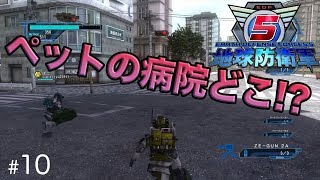 【地球防衛軍5】♯10 ペットの病院はどこ！？「GranPri」のゲーム実況