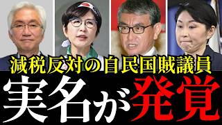 【自爆税調】自民党さん、消費税減税の反対議員10名がバレて逃げ道消滅ｗｗｗ