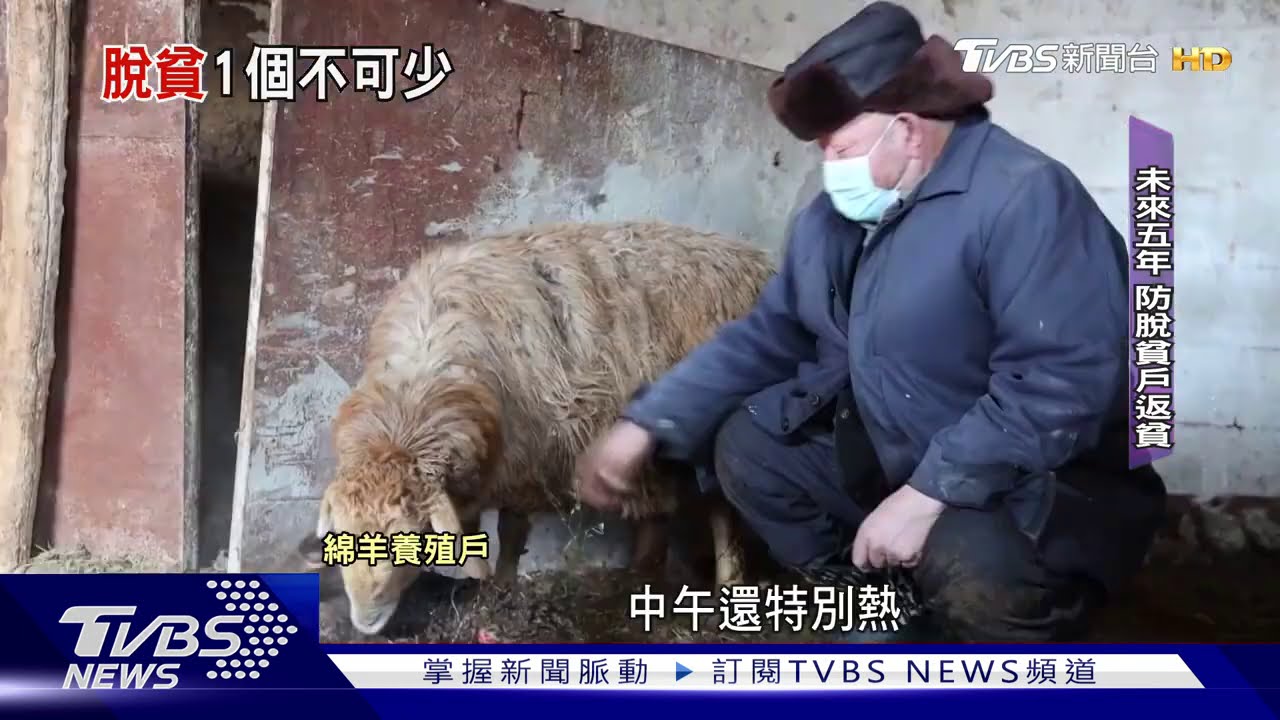 未來5年防脫貧戶返貧 陸目標:2035集體富裕