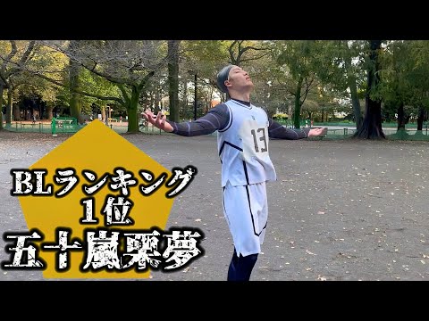 BLランキング１位のイガグリ【ブルーロック】#寺
