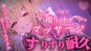 【男性向けASMR】年上彼女の直接擦りつけマッサージ♡