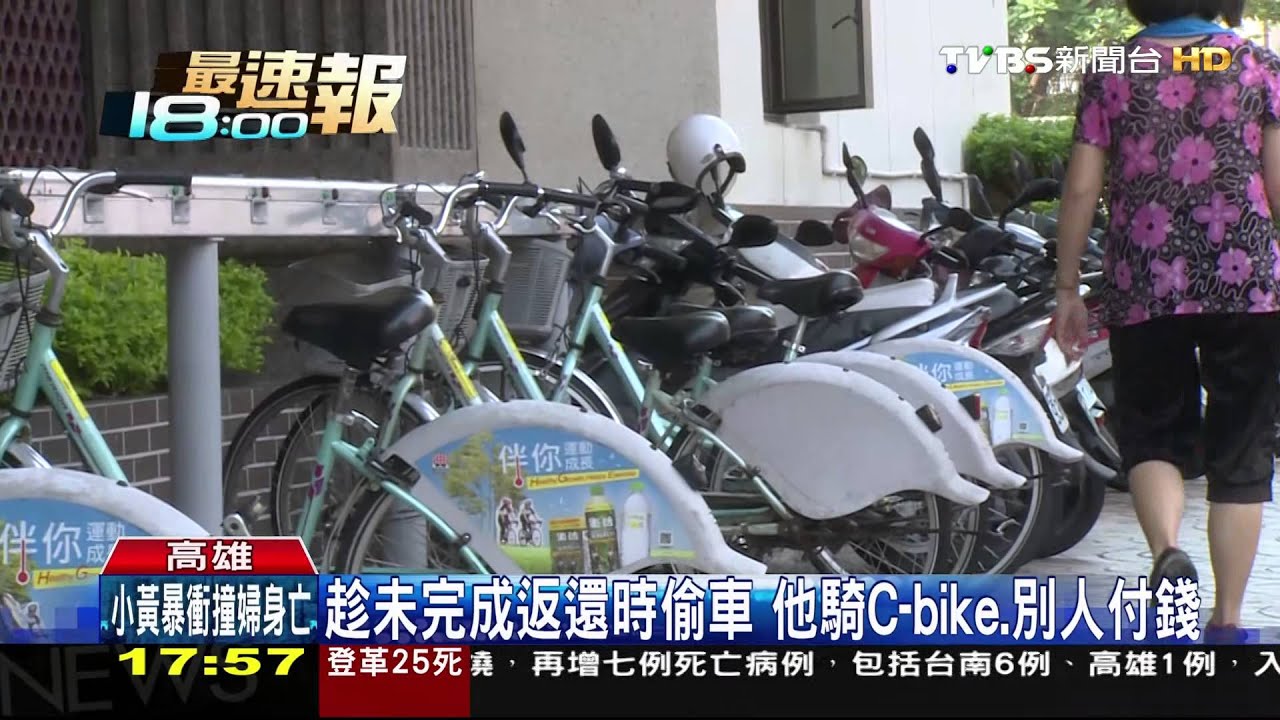 趁未完成返還時偷車 他騎C-bike別人付錢
