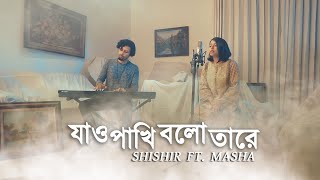 Download lagu Jao Pakhi Bolo Tare (Rendition) | Shishir ft. Masha | Monpura mp3 Download lagu Jao Pakhi Bolo Tare (Rendition) | Shishir ft. Masha | Monpura mp3