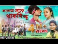 COLLEGE MORE THAKBI BANDHU | Singer - Purnima Mandi | Debraj & Kiran | New Jhumur Video Song 2023