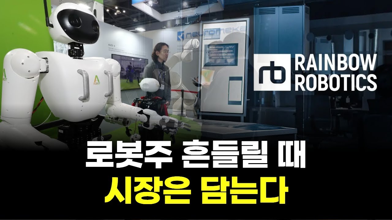 레인보우로보틱스, 아직 초입이라는 판단