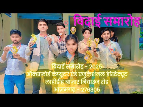 🎉 शानदार फेयरवेल पार्टी एवं 📜 ADCA सर्टिफिकेट वितरण