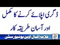 AIOU Degree Apply Method Degree Form Reappear Fee Degree Fee