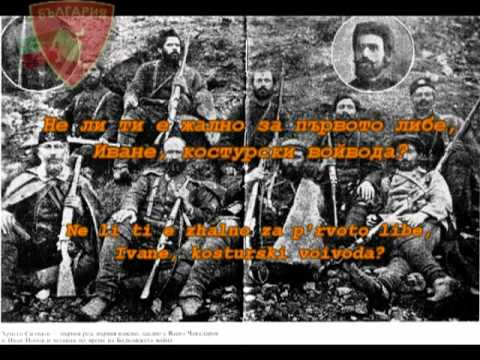 Иване, костурски войвода / Ivane, kosturski voivoda