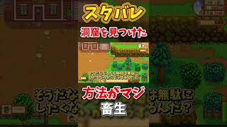 畜生すぎる実況【Stardew Valley】スターデューバレー【ゆっくり実況】スタバレ #高評価で贖罪ポイントアップ