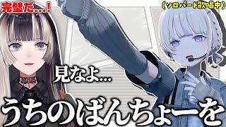 ばんちょーの度胸に圧倒された話、2co1の今だから言える事やライブ全体を通して前向きになれた理由、裏の目標を語るらでん【儒烏風亭らでん/ホロライブ切り抜き】