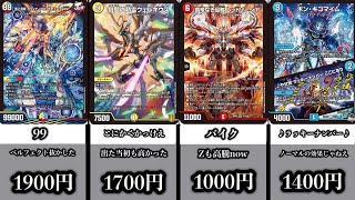 【デュエマ】価格高騰カード15選！！！【2023年10月4,5週目】