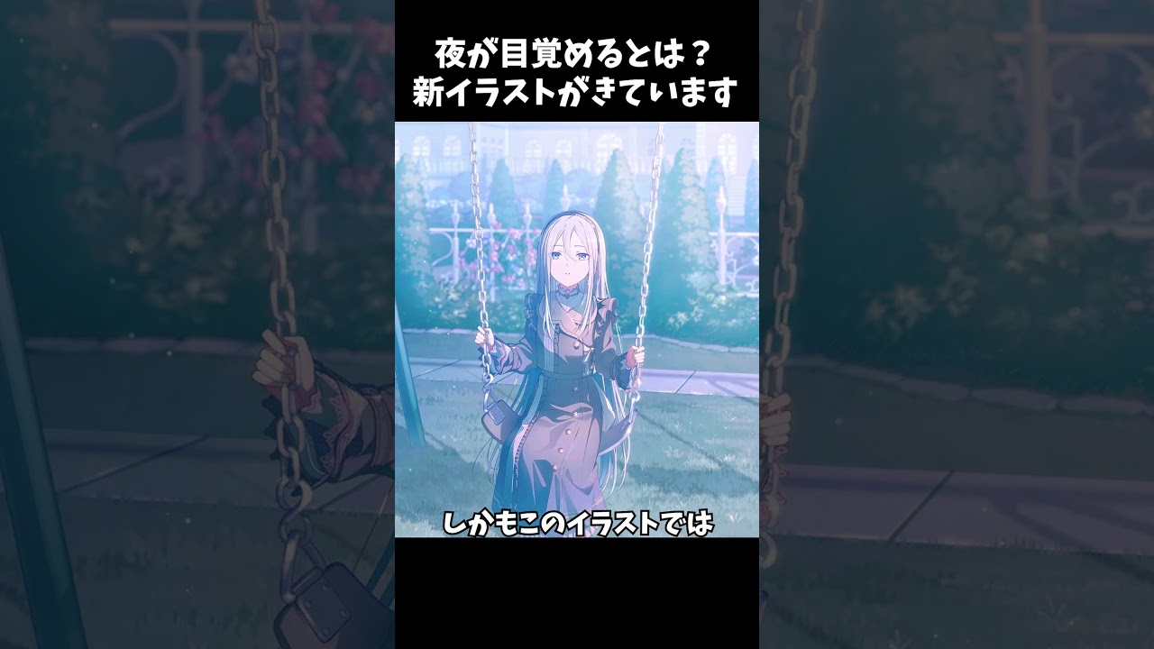 【プロセカ】瑞希ちゃんイベの新イラストがきています