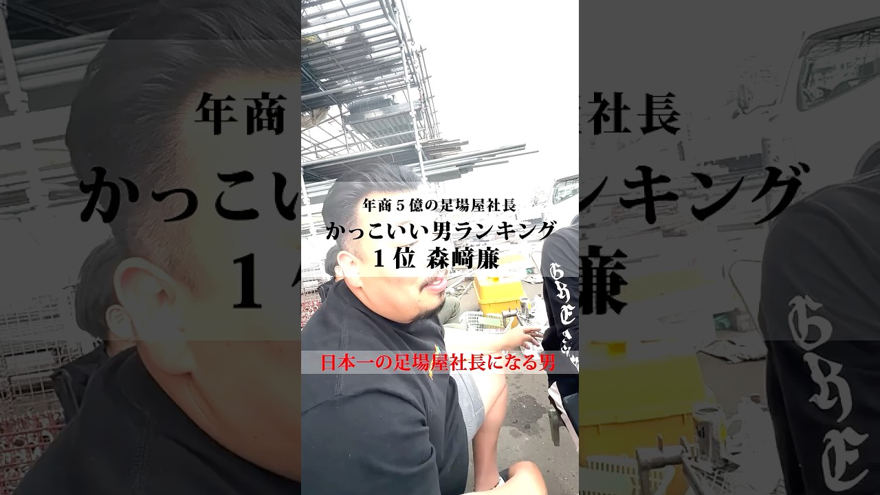 かっこいい男ランキング1位　森﨑 廉