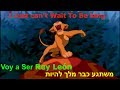The Lion King I Just Can Wait To Be King Multilanguage English Spanish Hebrew Lyrics