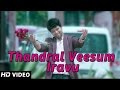 Thandral Veesum Iravu - Nee Naan Nizhal - New Tamil Songs 2014 - Official Song