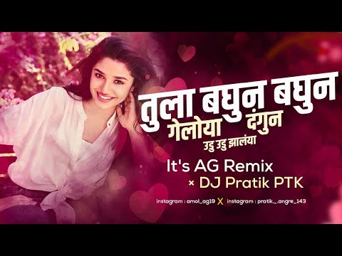 Tula Baghun Baghun Giloy Dangun DJ Mix Udu Udu Zalaya Dj song Its AG Remix DJ Pratik | MDS EPISODE 1