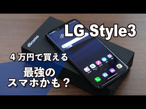 Z263 docomo SIMロック解除済LG style 3 L-41A LG style3 L-41A docomo