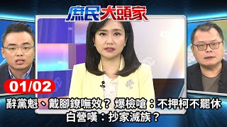 [討論] 陳揮文建議柯文哲好好面對司法 不用關