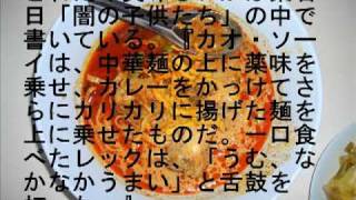 preview picture of video 'チェンマイ料理'