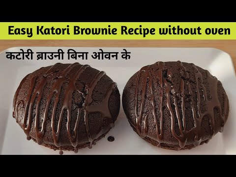 When such a brownie can be made in a bowl, then what is the use of an oven - Katori Chocolate Bro...