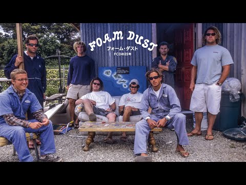 フォーム・ダスト――FCDの25年