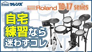 □ご予約受付□ 【4タム拡張セット】 Roland(ローランド) ／ TD-17KVX