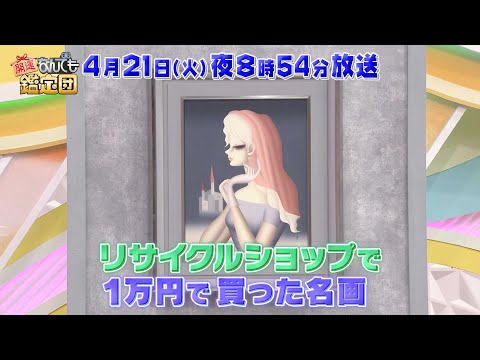 開運！なんでも鑑定団｜テレビ東京