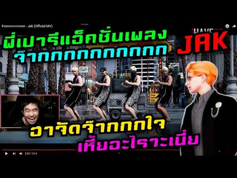 Brother Pao reacts to a new song, JAK, JAK, so funny, what the hell is this? | Family Story GTA