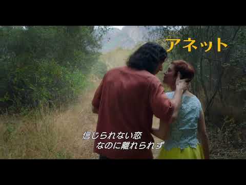 映画『アネット』 本編映像解禁｜アダム・ドライバーとマリオン・コティヤールのデュエット
