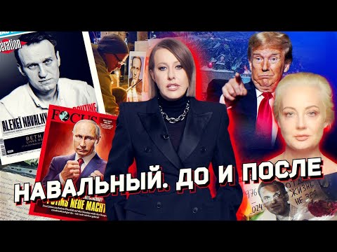 Смерть Навального, конец военкора, расстрел перебежчика. Крынки и мировые рынки. Разбор новостей