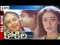 Kokila Telugu Full Movie HD | Shobana | Naresh | Sarath Babu | Divya Media